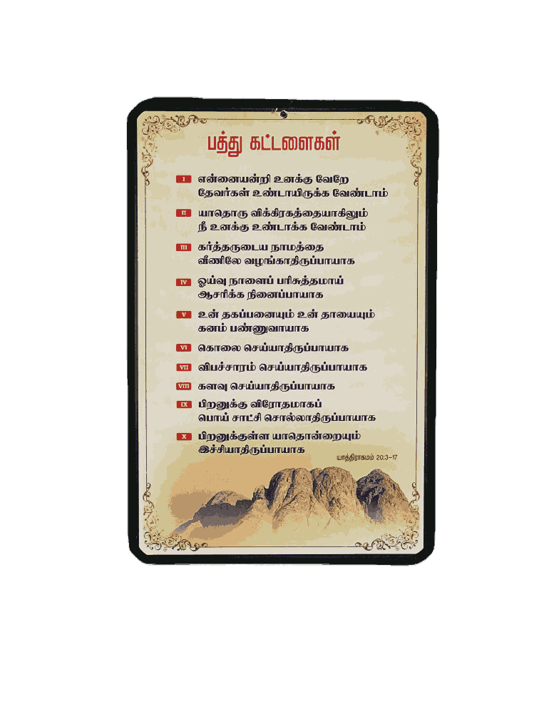 Plywood Boards with Bible Verses Tamil (various sizes) - Image 3
