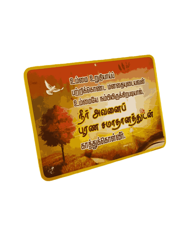 Plywood Boards with Bible Verses Tamil (various sizes) - Image 4