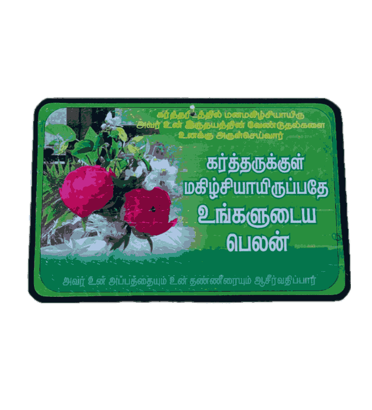 Plywood Boards with Bible Verses Tamil (various sizes) - Image 7