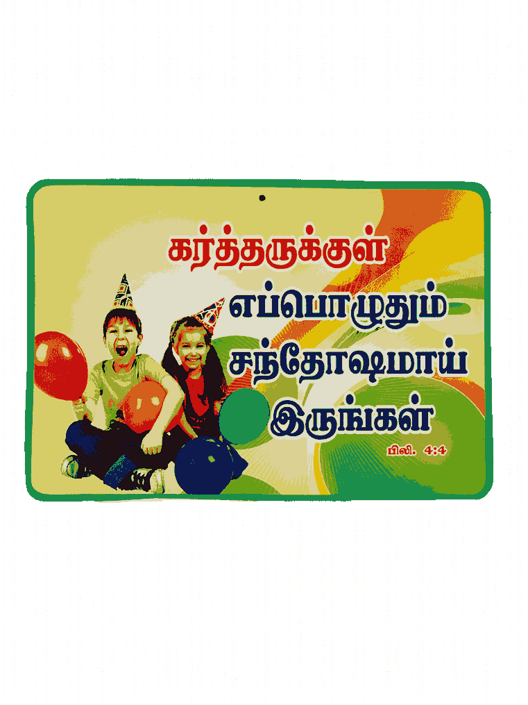 Plywood Boards with Bible Verses Tamil (various sizes) - Image 9