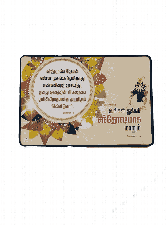 Plywood Boards with Bible Verses Tamil (various sizes) - Image 10