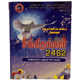 Sangeethangal 2462 Book