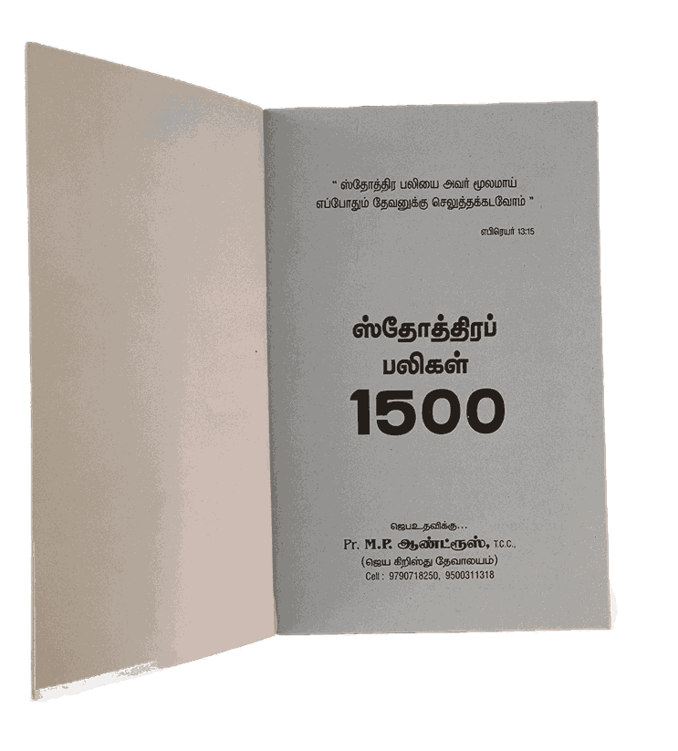 Sthothira Paligal 1500 Book Pr.M.P. Andrews T.C.C. - Image 4