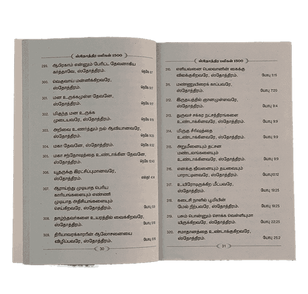 Sthothira Paligal 1500 Book Pr.M.P. Andrews T.C.C. - Image 6