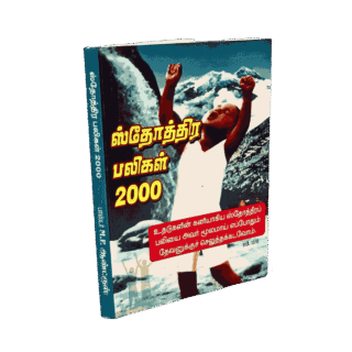 Sthothira Paligal 2000 Book Pr M.P.Andrews