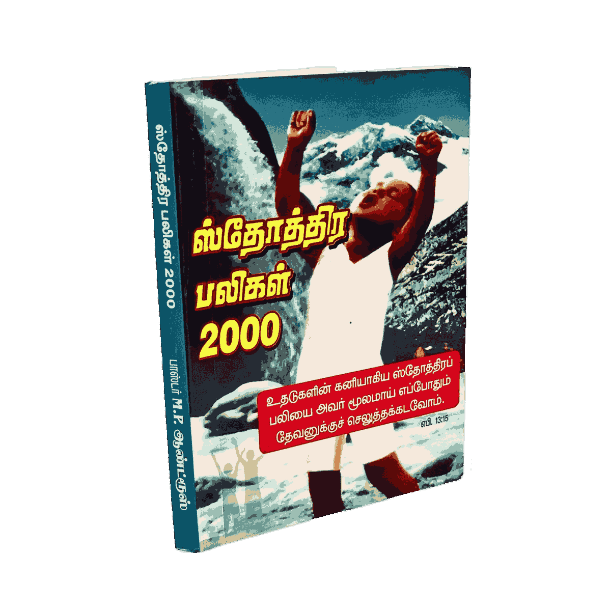 Sthothira Paligal 2000 Book Pr M.P.Andrews