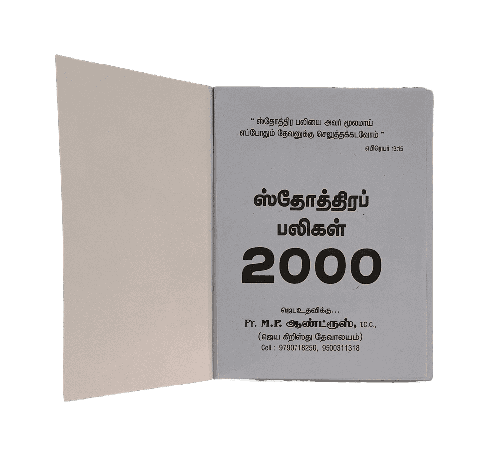 Sthothira Paligal 2000 Book Pr M.P.Andrews - Image 5