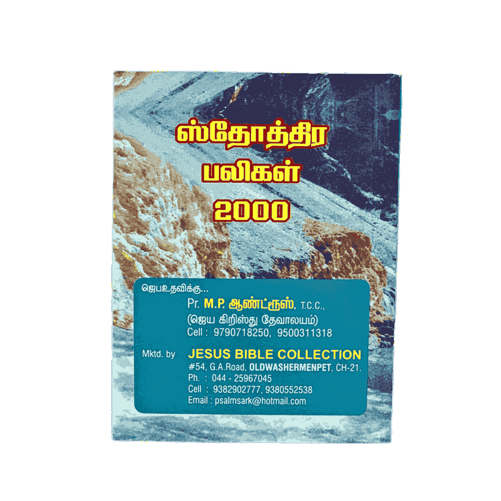 Sthothira Paligal 2000 Book Pr M.P.Andrews - Image 7