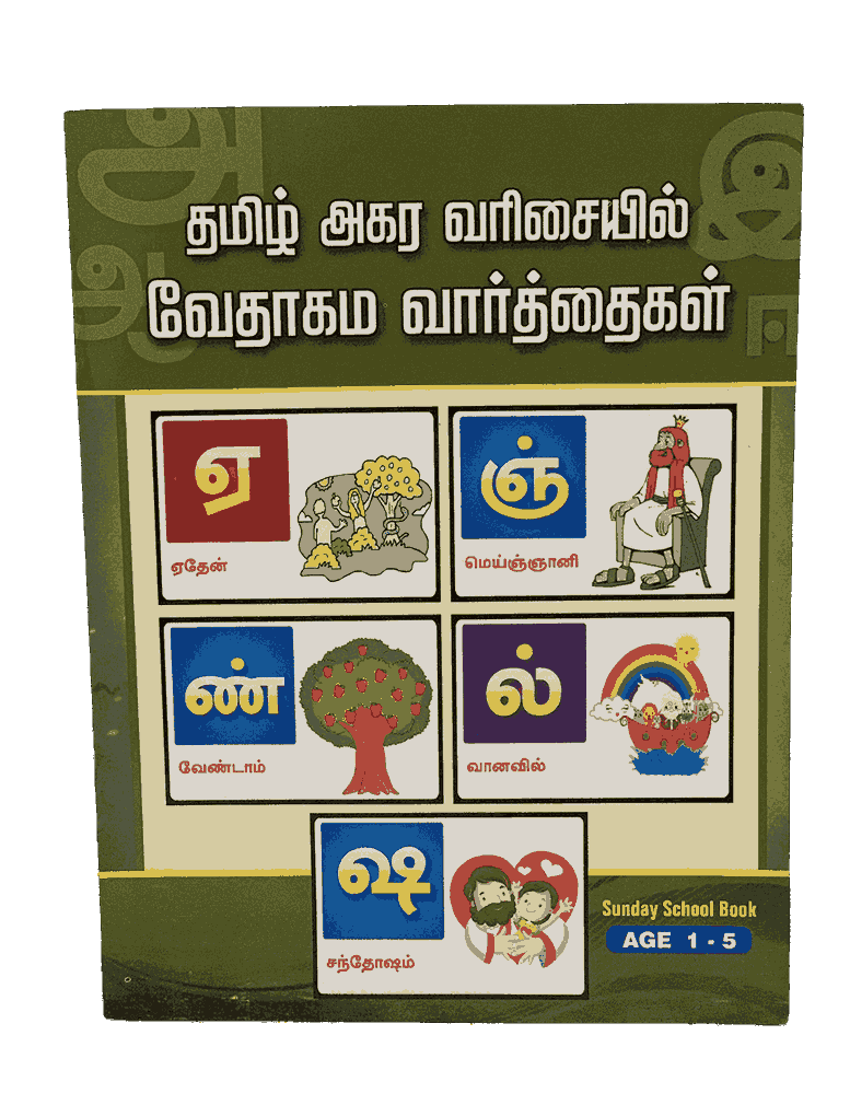 Tamil Agara Varisaiyil Vedhagama Vaarthaigal Book