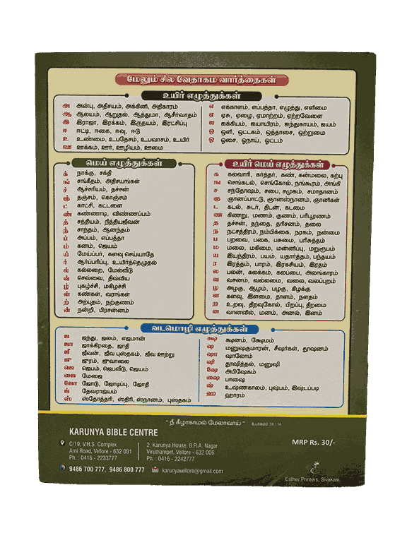 Tamil Agara Varisaiyil Vedhagama Vaarthaigal Book - Image 3