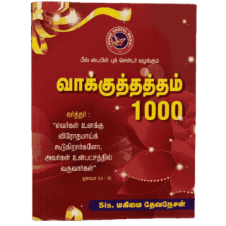 Vakkuthathangal 1000 Book - Sis. Mahimai Devanesan