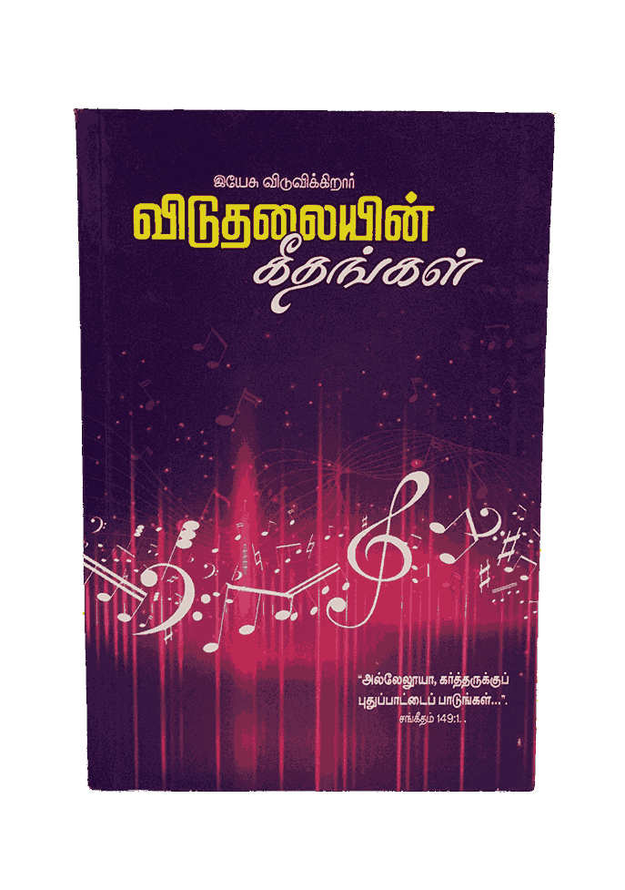 Viduthalaiyin Geethangal Song Book - Image 2