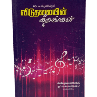 Viduthalaiyin Geethangal Song Book