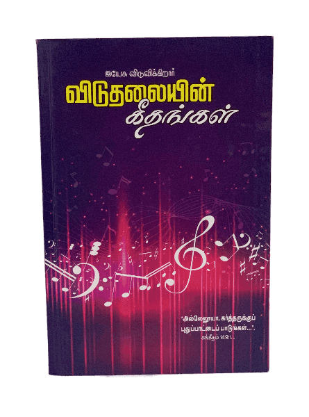 Viduthalaiyin Geethangal Song Book