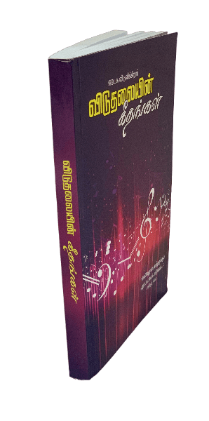 Viduthalaiyin Geethangal Song Book - Image 4