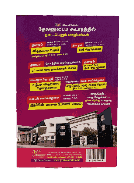 Viduthalaiyin Geethangal Song Book - Image 7