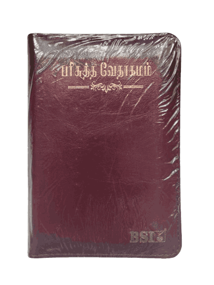 Bible Pilot Size OV Tamil Meroon color (10.5cm x 15.5cm) - Image 2