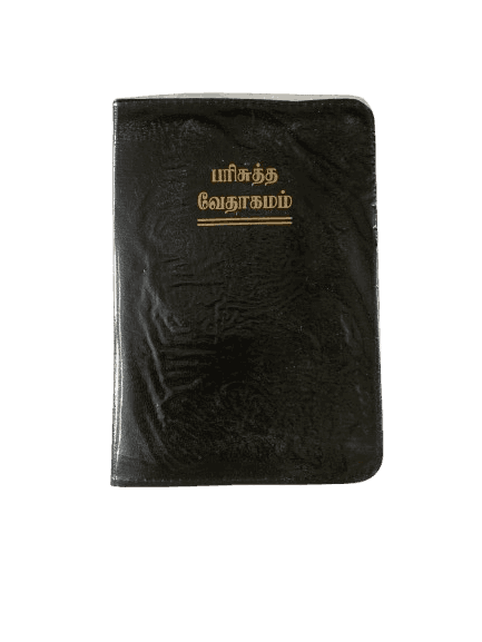 Bible Pilot Size Black Color (without index) (10.5cm x 15.5cm) Tamil