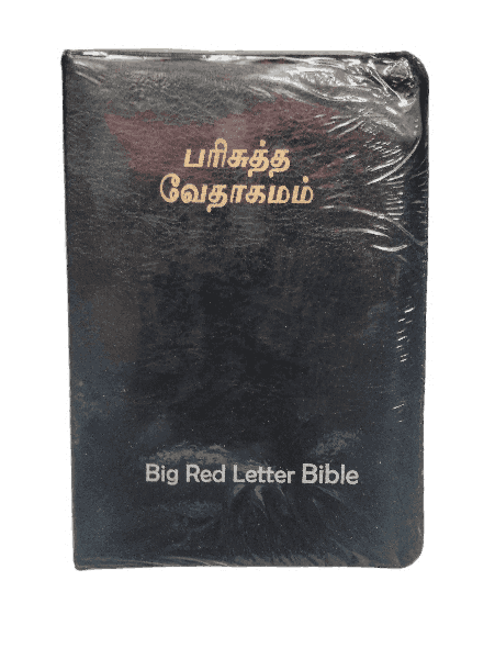 Bible Tamil Royal Size with Red Letter Blessing (17cm x 25.5 cm)
