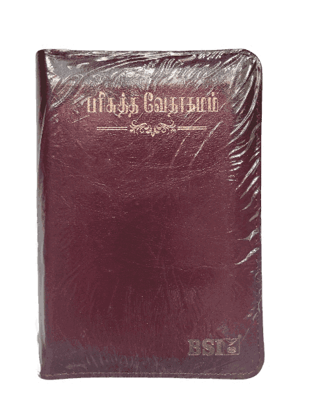 Bible Pilot Size OV Tamil Meroon color (10.5cm x 15.5cm)