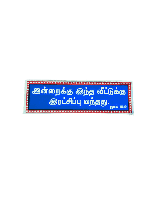 Bible Verses Reflectors Stickers Tamil Medium size with 10 different verses - Image 11