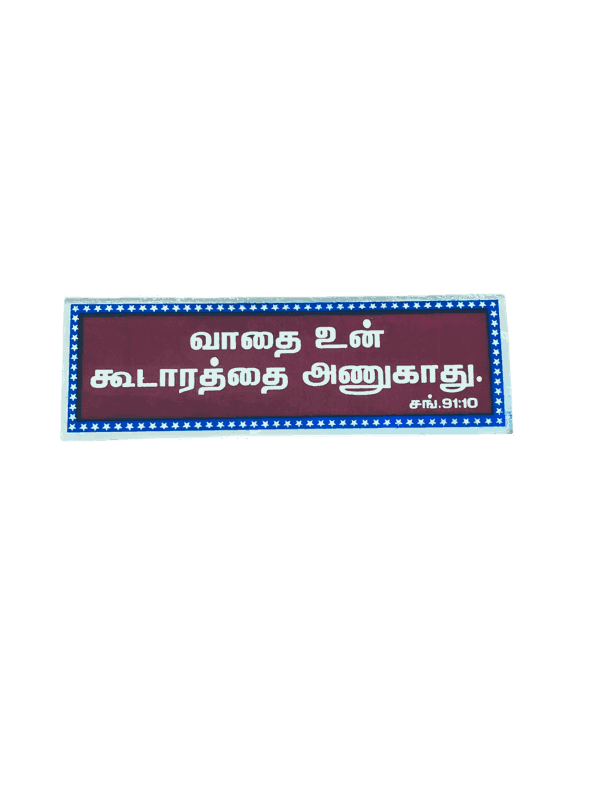 Bible Verses Reflectors Stickers Tamil Medium size with 10 different verses - Image 12