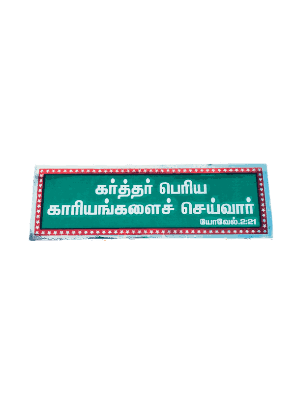 Bible Verses Reflectors Stickers Tamil Medium size with 10 different verses - Image 13
