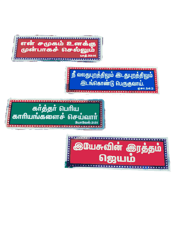Bible Verses Reflectors Stickers Tamil Medium size with 10 different verses