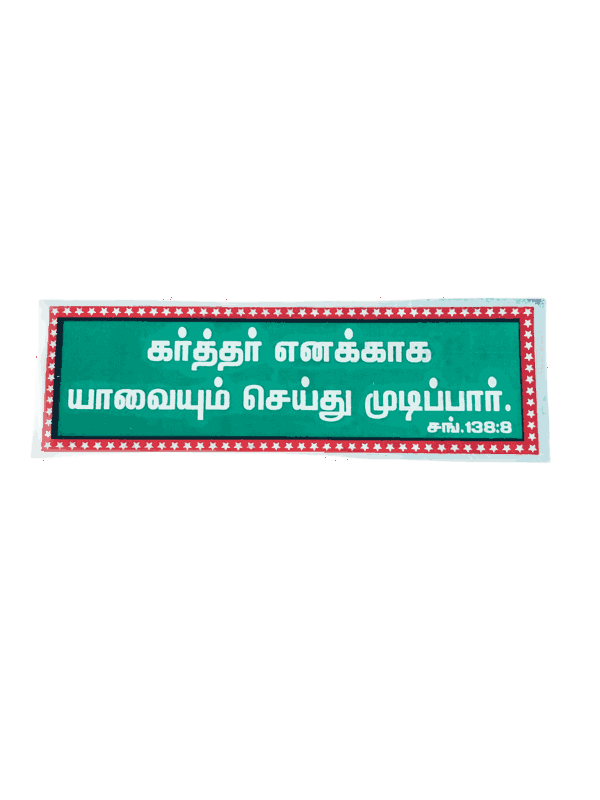 Bible Verses Reflectors Stickers Tamil Medium size with 10 different verses - Image 5