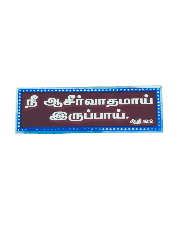 Bible Verses Reflectors Stickers Tamil Medium size with 10 different verses - Image 6