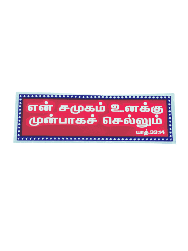 Bible Verses Reflectors Stickers Tamil Medium size with 10 different verses - Image 7