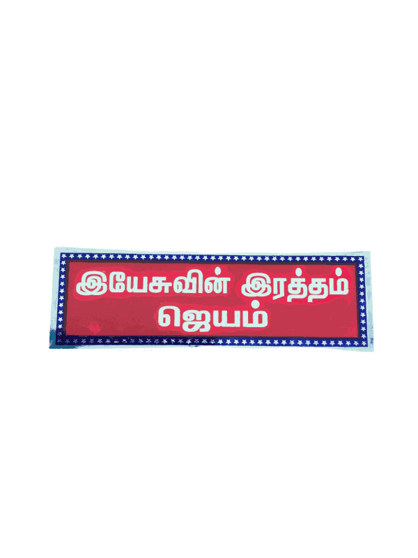 Bible Verses Reflectors Stickers Tamil Medium size with 10 different verses - Image 9