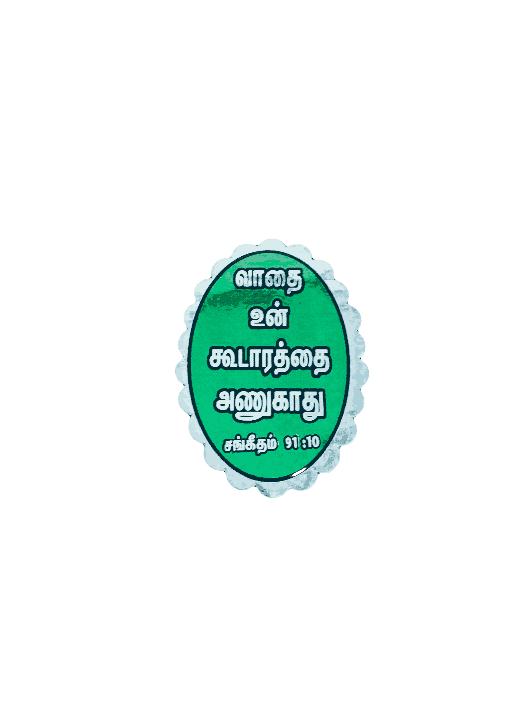 Bible Verses Reflector Stickers Tamil Small Size – 12 Stickers (Oval Type) - Image 11