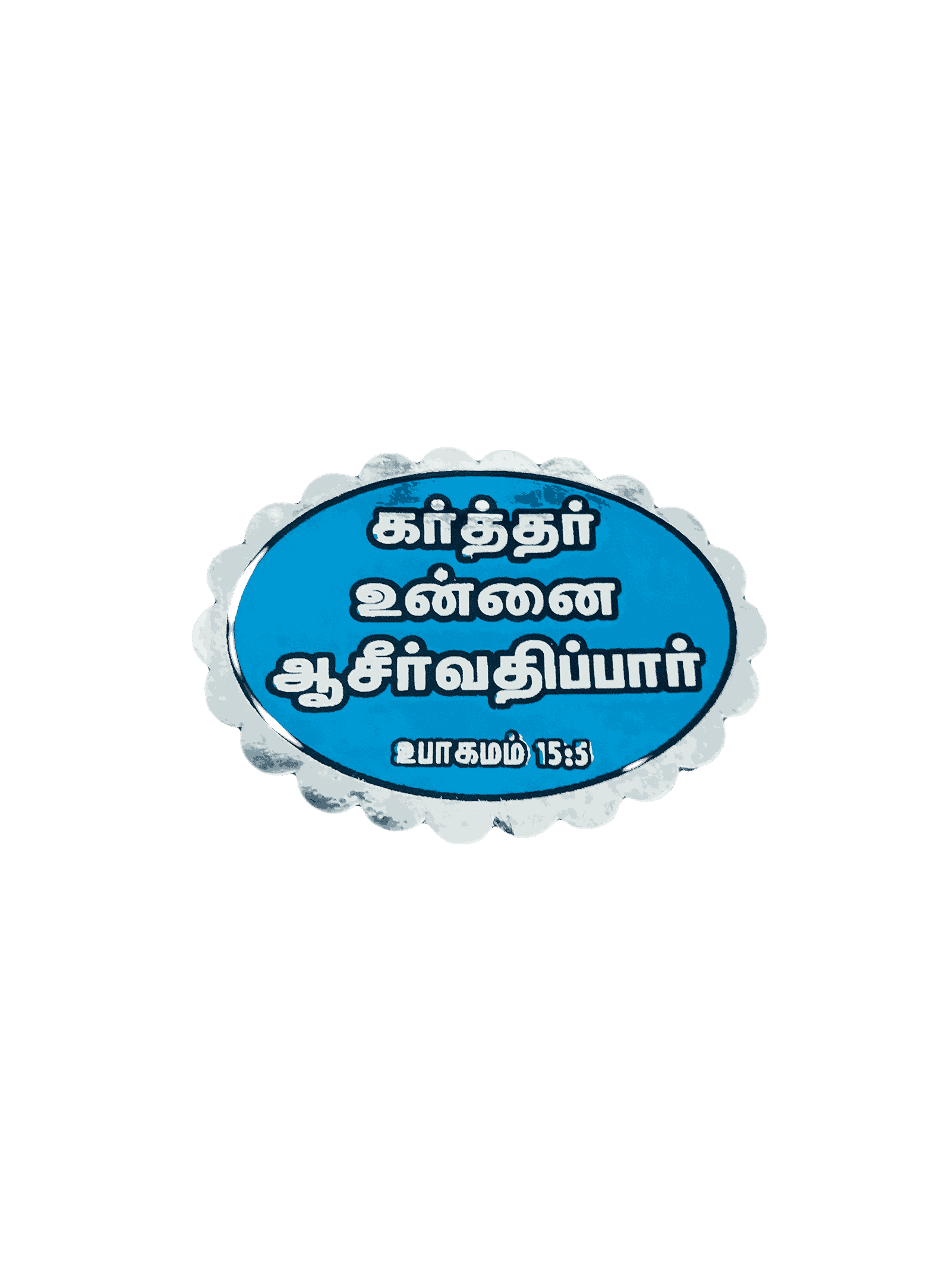 Bible Verses Reflector Stickers Tamil Small Size – 12 Stickers (Oval Type) - Image 14