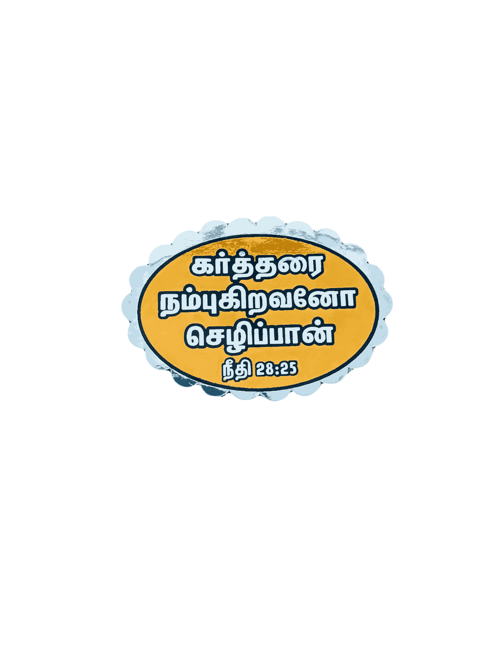 Bible Verses Reflector Stickers Tamil Small Size – 12 Stickers (Oval Type) - Image 4
