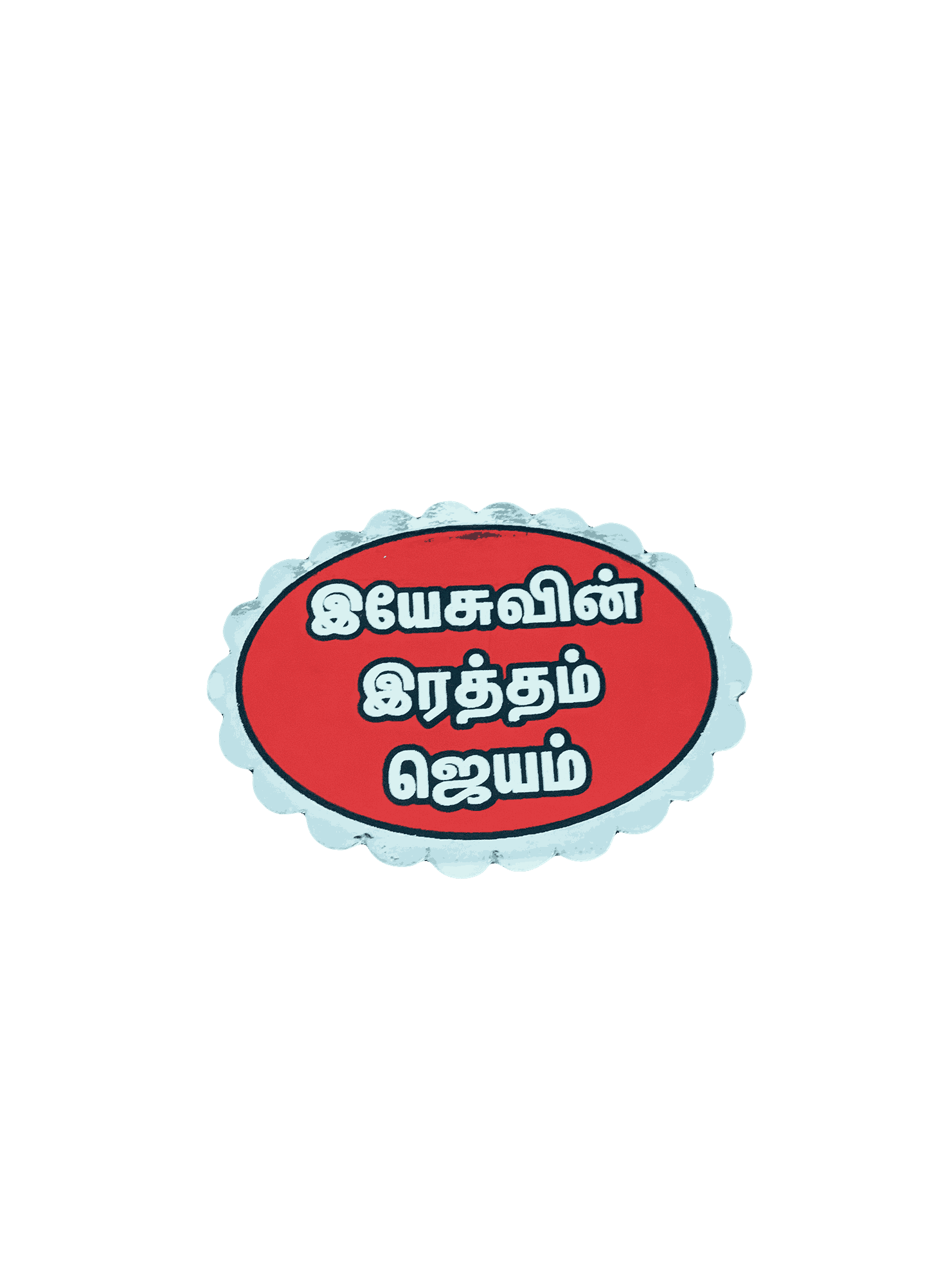 Bible Verses Reflector Stickers Tamil Small Size – 12 Stickers (Oval Type) - Image 5