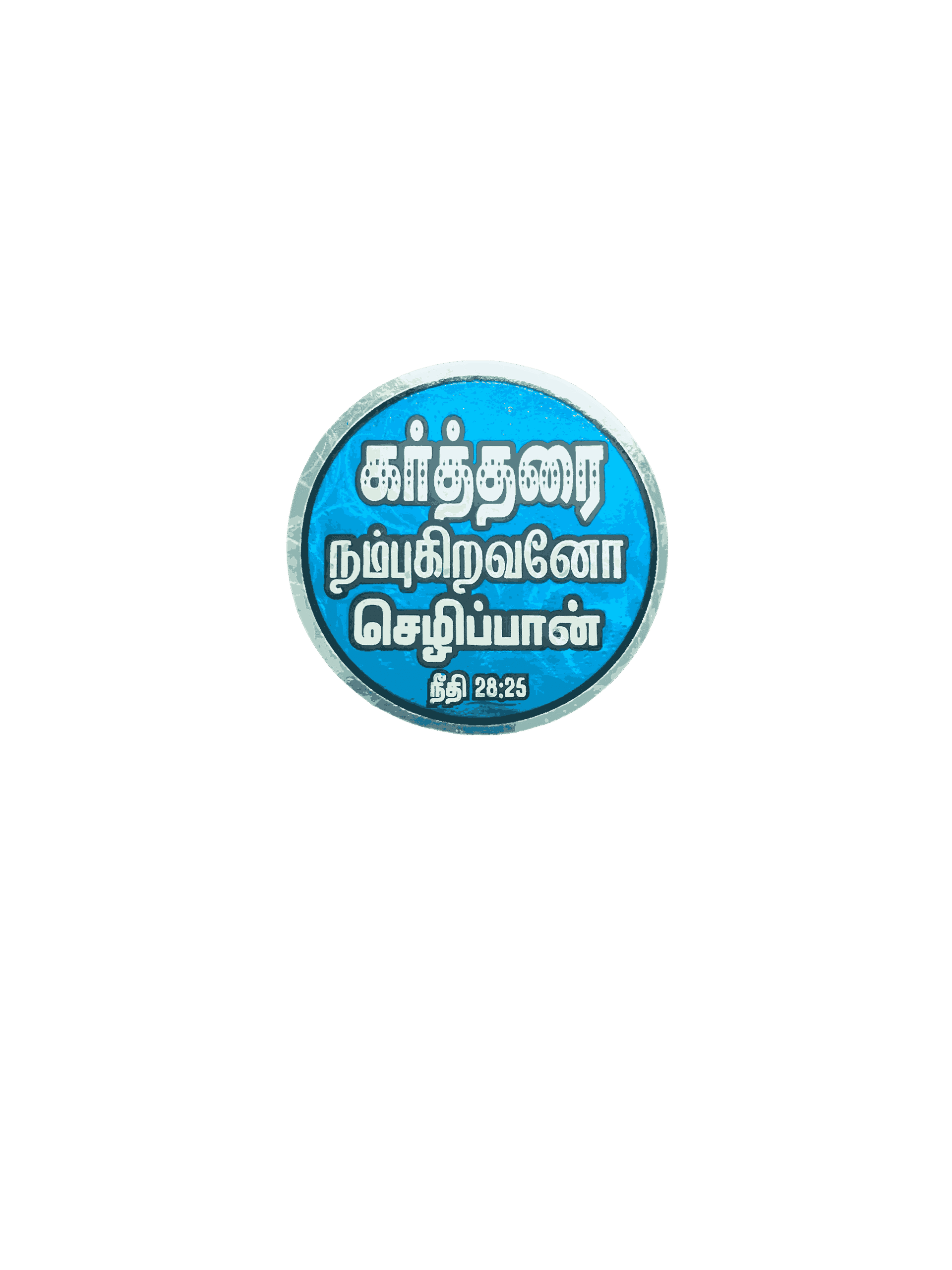 Bible Verses Reflector Stickers Tamil Small Size – 12 Stickers (Round Model) - Image 12