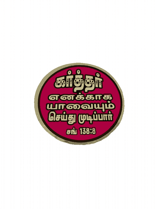 Bible Verses Reflector Stickers Tamil Small Size – 12 Stickers (Round Model) - Image 5