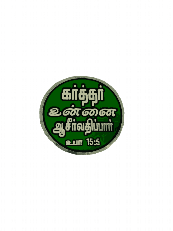 Bible Verses Reflector Stickers Tamil Small Size – 12 Stickers (Round Model) - Image 7