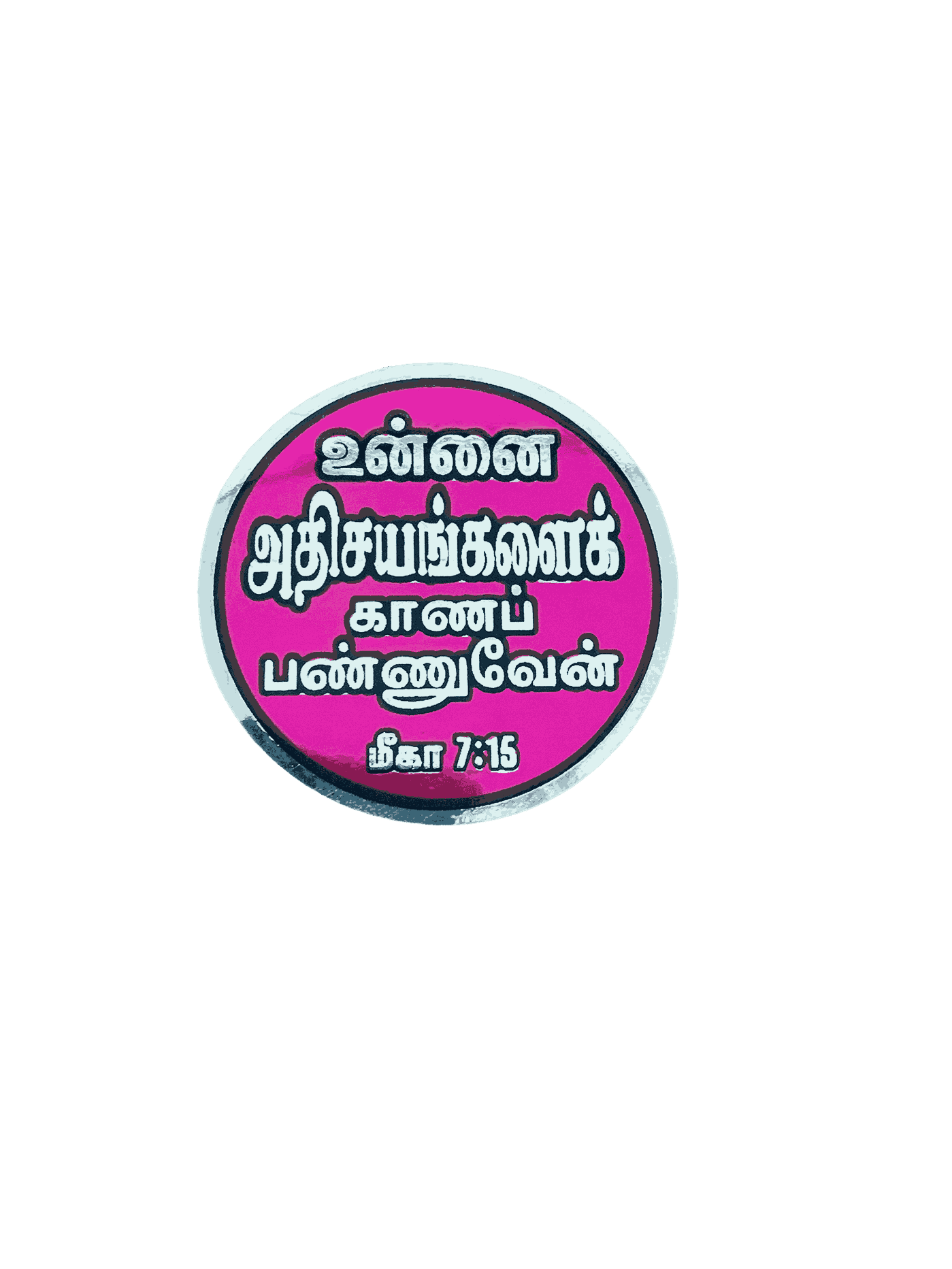 Bible Verses Reflector Stickers Tamil Small Size – 12 Stickers (Round Model) - Image 10