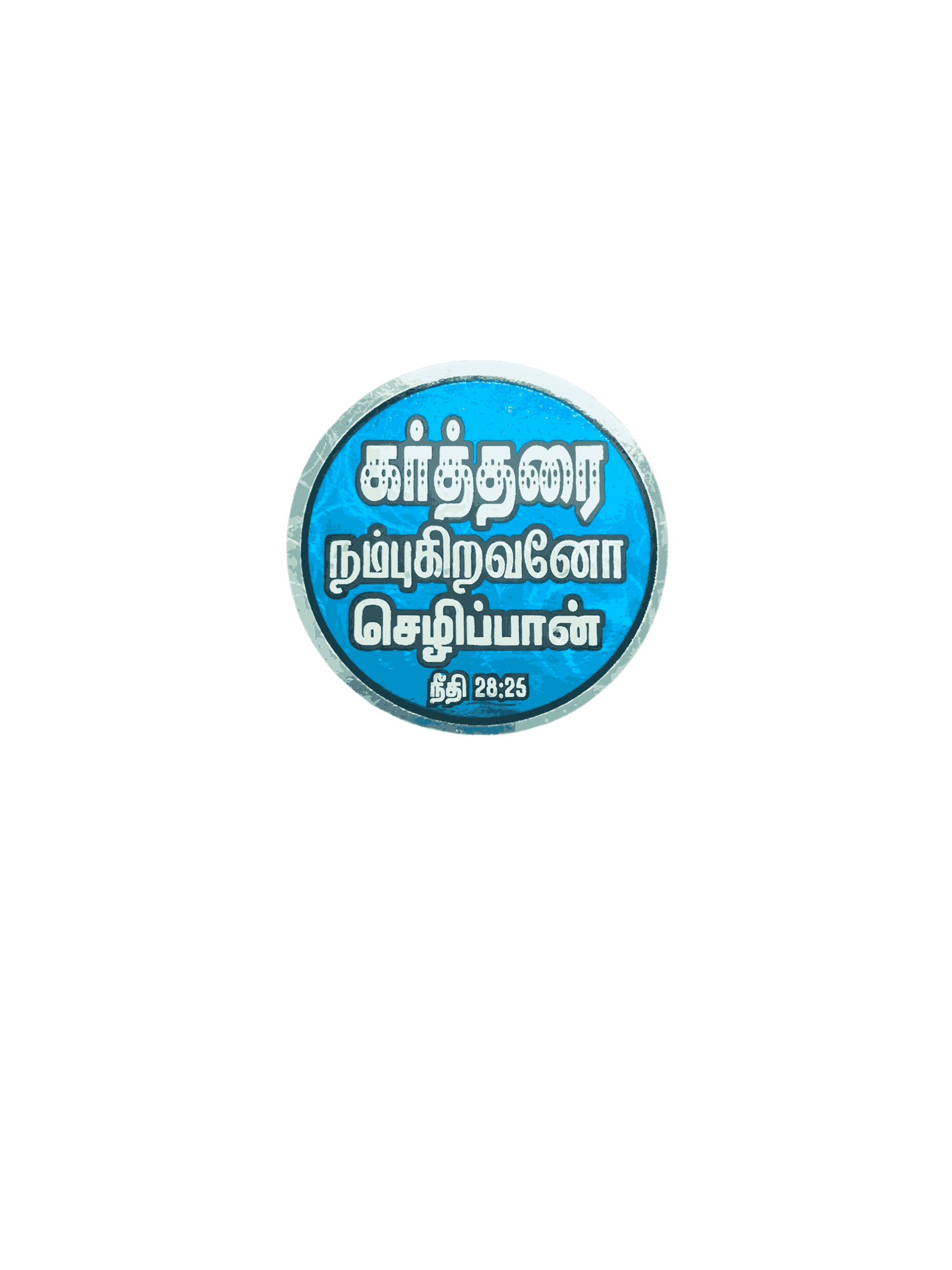 Bible Verses Reflector Stickers Tamil Small Size – 12 Stickers (Round Model) - Image 11