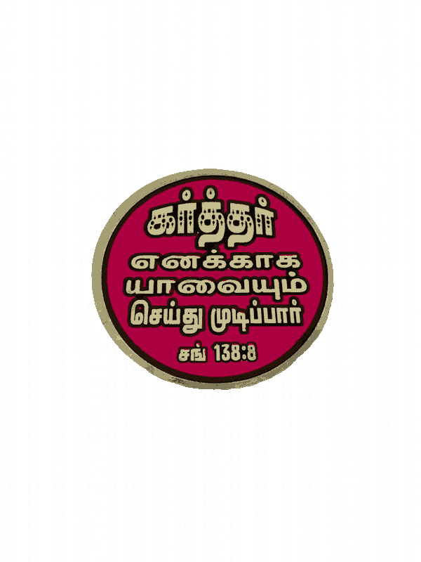 Bible Verses Reflector Stickers Tamil Small Size – 12 Stickers (Round Model) - Image 5