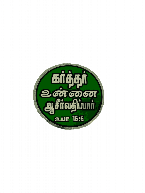 Bible Verses Reflector Stickers Tamil Small Size – 12 Stickers (Round Model) - Image 6