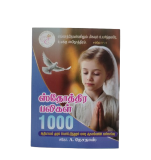 Sthothira Paligal 1000 Book Bro. A. Nesadas ஸ்தோத்திர பலிகள் ஆயிரம்