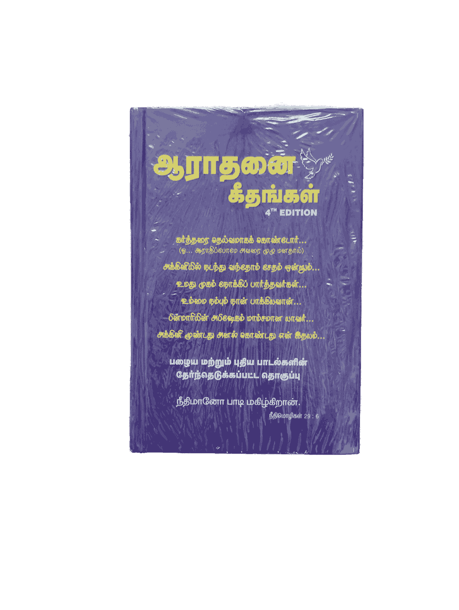 Aarathanai Geethangal (ஆராதனை கீதங்கள்) 4th Edidition - Image 8