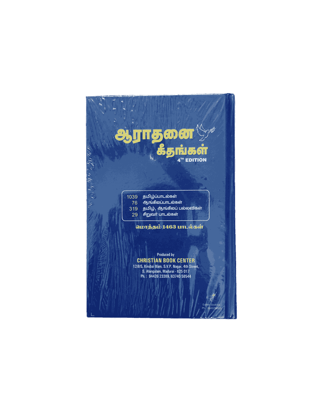 Aarathanai Geethangal (ஆராதனை கீதங்கள்) 4th Edidition - Image 9