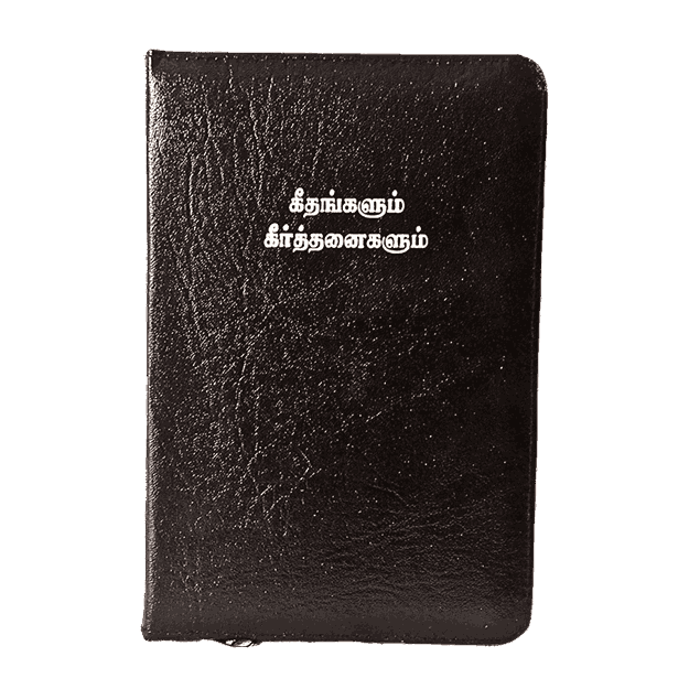 CSI கீதங்களும் கீர்த்தனைகளும் Geethangalum Keerthanaigalum Song Book
