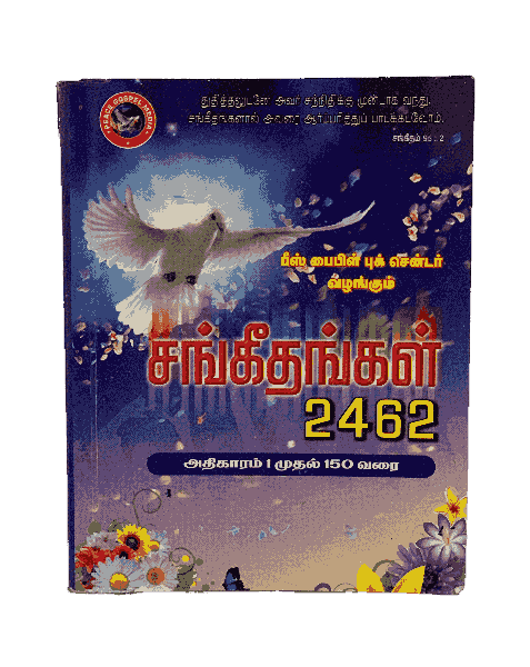 Sangeethangal சங்கீதங்கள் 2462 Book