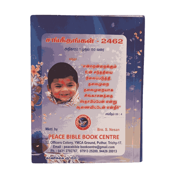 Sangeethangal சங்கீதங்கள் 2462 Book - Image 3