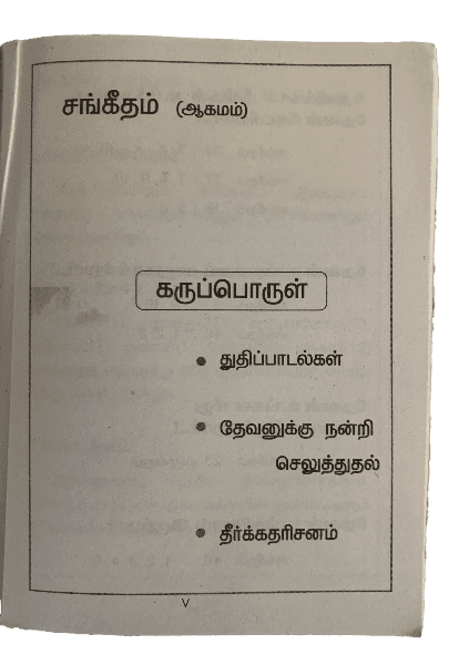 Sangeethangal சங்கீதங்கள் 2462 Book - Image 6